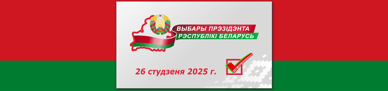 Выборы-2025: важно знать